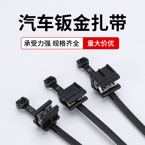 汽车钣金扎带线路管路固s定座边缘天窗车窗扎带钢铁卡扣夹子线束