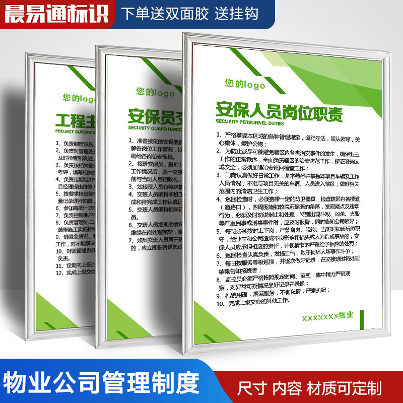 物业公司规管理制度牌 物业管理安保交接班制度牌挂图标语 保洁员