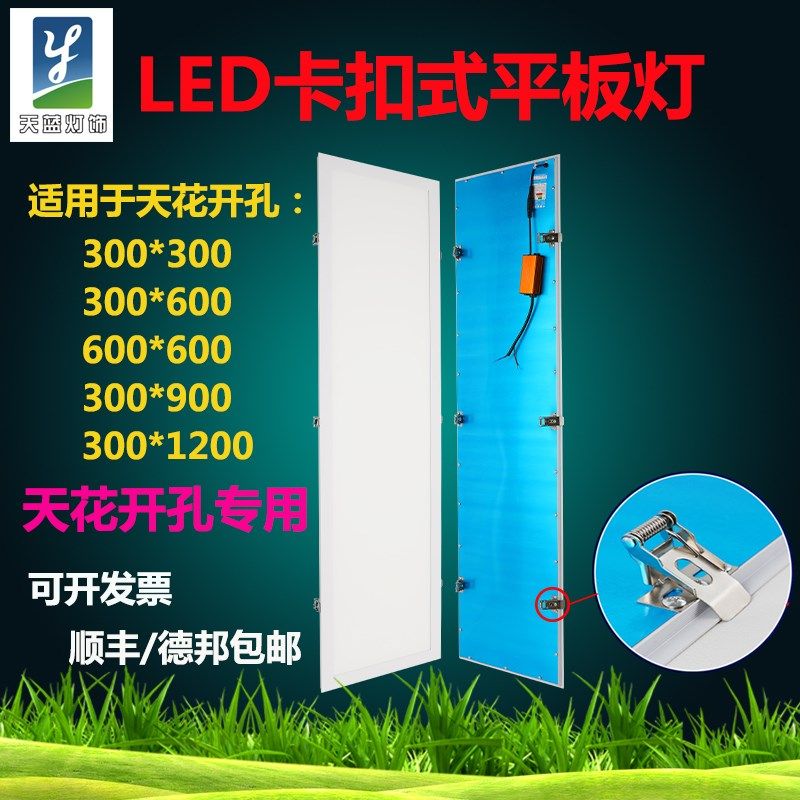 石膏板30x120开孔灯300x1200卡扣嵌入式led平板灯600x600弹簧卡簧,家装灯饰光源,平板灯/面板灯,淘宝优惠券,粉丝福利购,淘宝优惠卷
