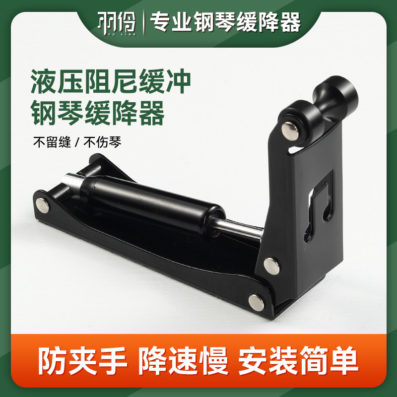 钢琴盖缓降器外置超薄钢琴内置液压缓冲器儿童练琴防压防夹手神器