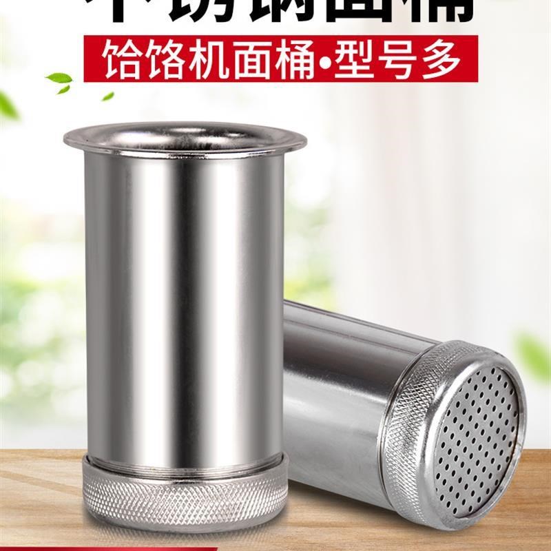 304不锈钢面桶饸饹机面筒河捞河络漏家用商用模具配件压面机面桶