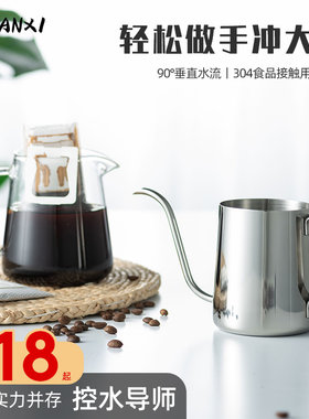 手冲咖啡壶套装挂耳细嘴壶不锈钢过滤杯家用长嘴分享杯泡咖啡器具