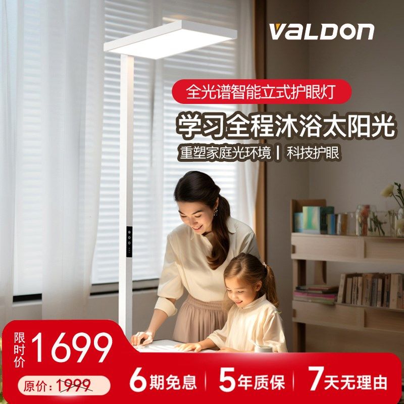落地护眼灯全光谱台灯学习专用立式学生防近视大路灯卧室阅读灯,家装灯饰光源,落地护眼灯,淘宝优惠券,粉丝福利购,淘宝优惠卷
