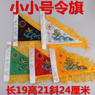 小小号五色令旗 五方旗双面刺绣龙令旗家用旗帜
