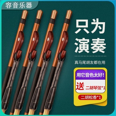 二胡弓子二胡弓高档琴弓毛真马尾大音量专业演奏二胡弓子配件厂家