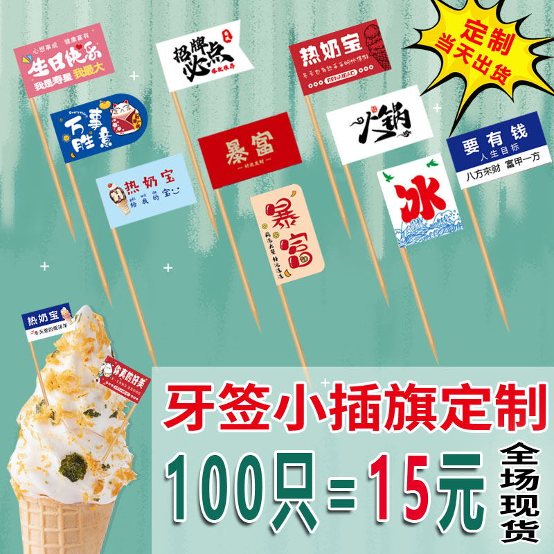 现货牙签小插旗定制网红蛋糕竹签旗子水果插签热奶宝创意纸旗装饰