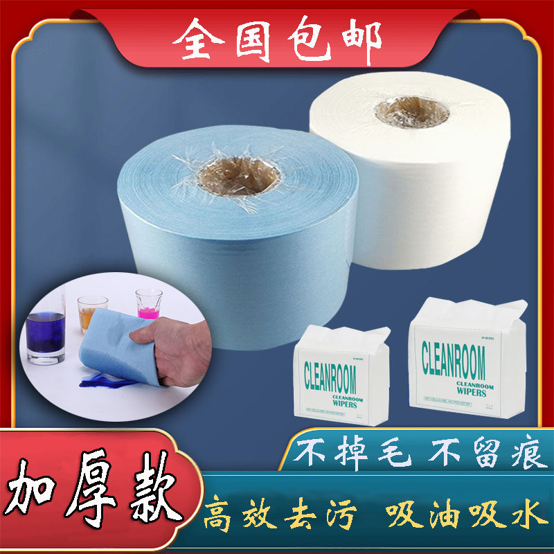 无尘纸工业擦拭纸汽修大卷吸油纸无纺布不掉毛无尘布多用途擦拭布,标准件/零部件/工业耗材,无尘纸/无尘布,淘宝优惠券,粉丝福利购,淘宝优惠卷
