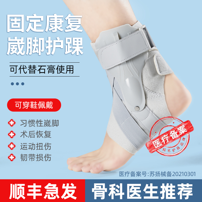 护踝脚踝固定器护具扭伤恢复踝关节防崴脚专业支具骨折Z脚腕保护