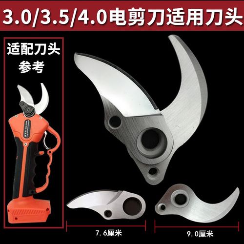 电动修枝剪刀手持锂电充电式电剪刀配件刀头园林果树剪树枝刀片
