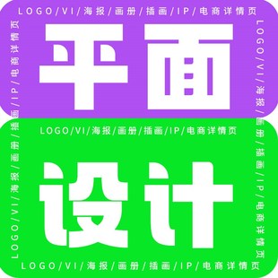 平面广告 海报设计 o封面排版展板详情页美工包月产品包装定制商
