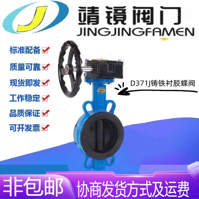 D371J-16铸铁l涡轮对夹耐油衬胶蝶阀DN40-250海水耐腐蚀酸碱蝶阀