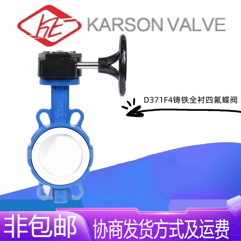 D371F4-10/16Q铸铁全衬四氟涡A轮对夹蝶阀DN40-200耐酸碱腐蚀高温