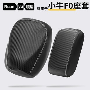 适用于小b牛F070电动车座垫套罩FO专用GOVA防水加厚皮革防晒座套