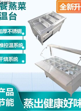 不锈钢保温台商用加热快餐u小碗蒸菜卤味熟食汤粥食堂玻璃罩售饭