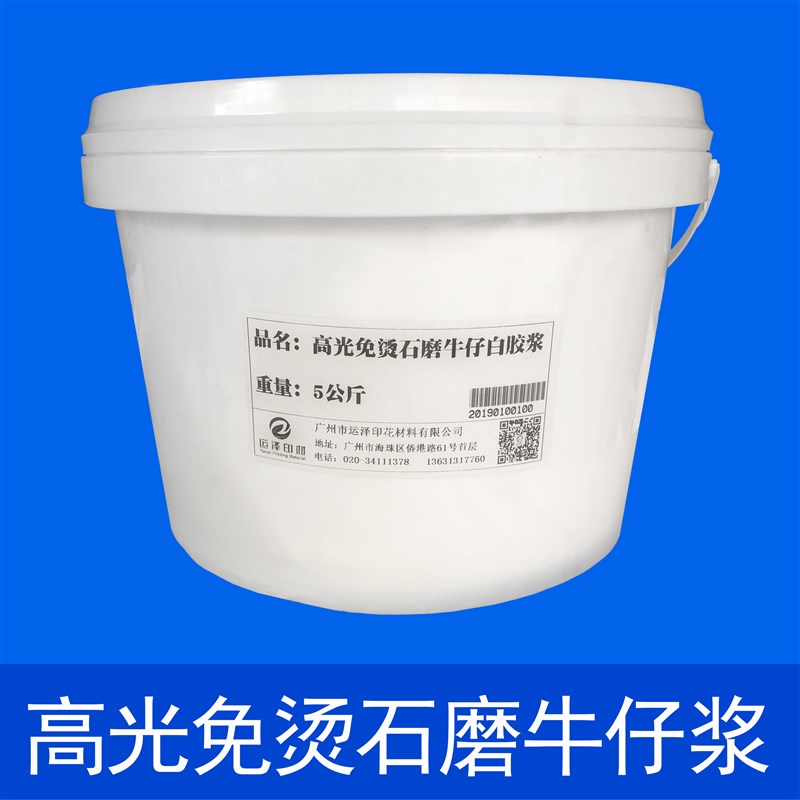 高光免烫石磨牛仔浆 水性牛仔布白胶浆透明浆耐洗水印花丝印浆料