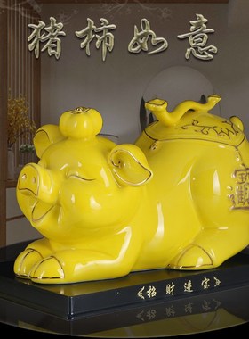 黄色陶瓷招财猪摆件猪柿如意乔迁开业礼品客厅办公室玄关装饰摆设