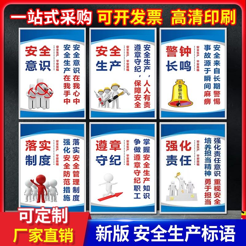 安全生产车间标语 工厂宣传海报挂图展板上墙 公司企业文化标识牌