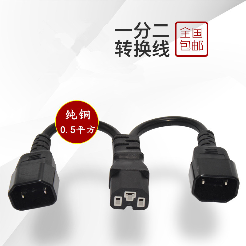 电动车一分二转换线v品字型一拖二公母插头线插座