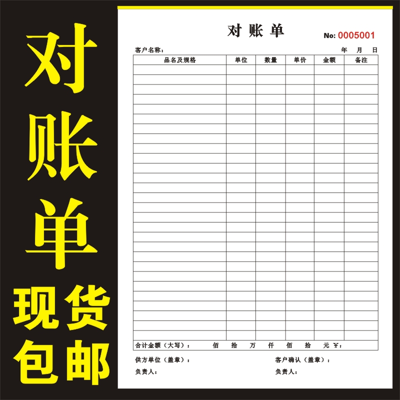 对账单公司应收账款收款清单货款明细登记表材料款未收款明细账单