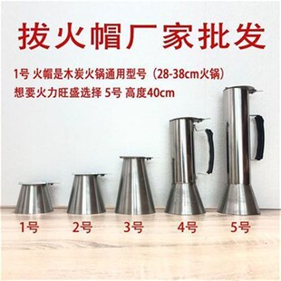 木炭铜火锅不锈钢压火帽 火力调节 火锅帽  拔火筒 拔火帽 加厚款