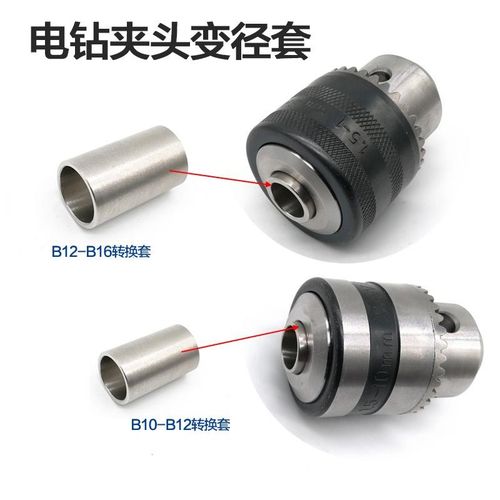 B10转B12转换头B12转B16转换头 钻夹头转接套锥度变径转换不锈钢