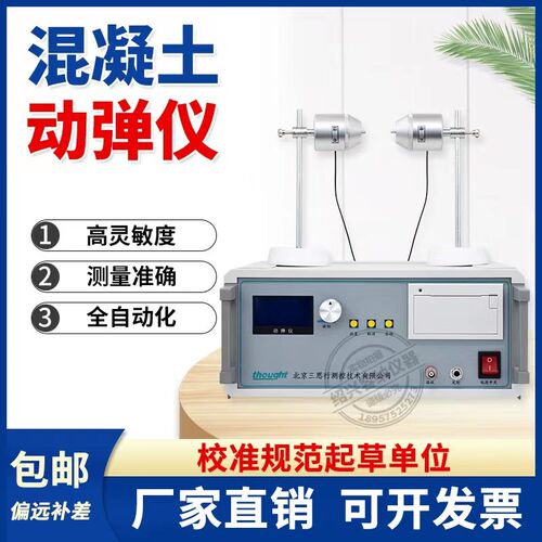 混凝土动弹仪自动砼碳素动弹v模量测定仪谐振频率动弹性模量共振