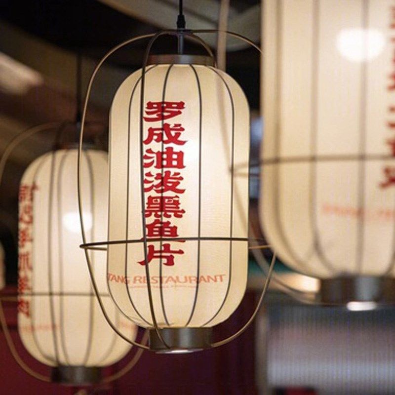 新中式火锅店定制圆柱形装饰灯笼带射灯店铺餐饮商用走廊特色吊灯,家装灯饰光源,酒店/宴会厅/餐饮吊灯,淘宝优惠券,粉丝福利购,淘宝优惠卷