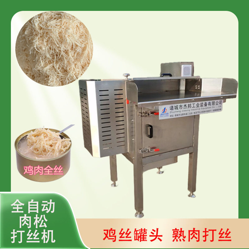 熟肉打丝机 全自动鸡胸肉打松机 肉松拆丝机,清洗/食品/商业设备,盐水注射设备,淘宝优惠券,粉丝福利购,淘宝优惠卷