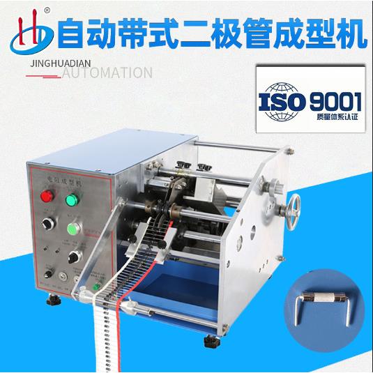 自动带式二极管成型机干簧管温度保险丝折弯U型厂家供应HD-907U
