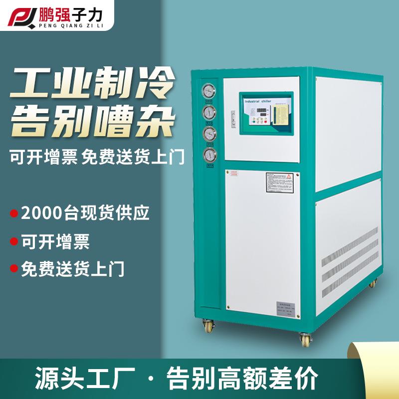 厂家现货冷水机5P/10P风冷式工业冷水机注塑降温冰水机冷冻机