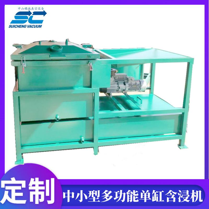 台湾AC380V/3相4线全自动单缸含浸机变压器真空加压含浸机穗诚