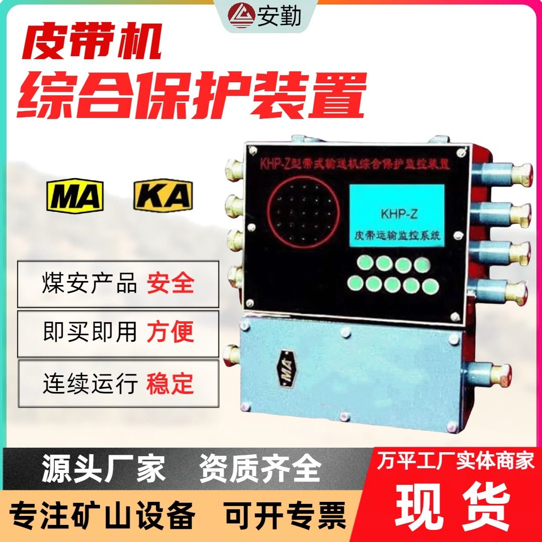 皮带机综保主机KHP159 实现八大保护功能 煤矿皮带机综合保护装置,机械设备,矿山专用设备,淘宝优惠券,粉丝福利购,淘宝优惠卷