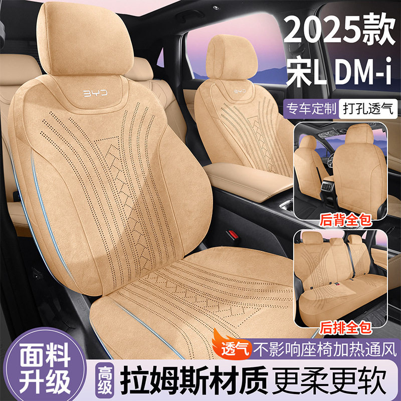 25款比亚迪宋L-DMI专用拉姆斯四季通用全包坐垫透气马鞍垫座椅套,汽车用品/电子/清洗/改装,专车专用座套/座垫,淘宝优惠券,粉丝福利购,淘宝优惠卷