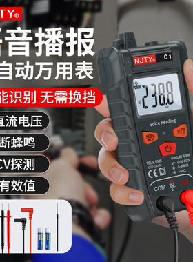NJTY天宇智能语音万用表电工专用傻瓜式免换挡全智能小型万能表C1