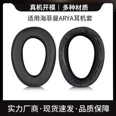 HIFIMAN海菲曼EDITION X XS ANANDA HE1000SE ARYA耳机套耳罩耳套