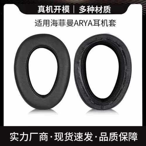 HIFIMAN海菲曼EDITION X XS ANANDA HE1000SE ARYA耳机套耳罩耳套
