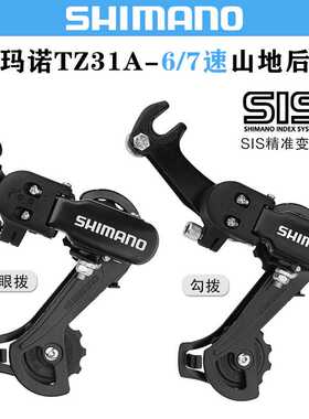正品禧马诺SHIMANO RD-TZ31A后拨山地自行车6/7速18/21速后变速器