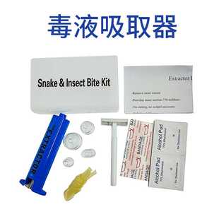 户外露营毒液吸取器真空拔毒器毒蛇毒虫咬伤毒液真空吸取器