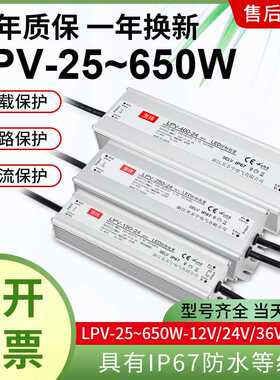 LPV开关电源220V转12V/24V输出25-600W足功率户外防水供应器模块
