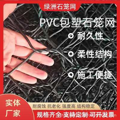 pvc包塑河道石笼网箱格宾网护岸防洪水土保持水库截流编织六角网