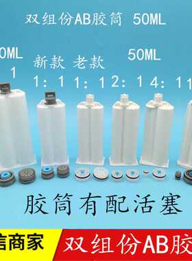 优质双组份AB胶筒1:1 2:1 4:1 10:150ML100AB胶枪双液胶枪AB胶管