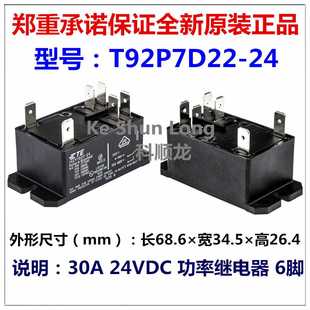 30A T92S7D22 12VDC 6脚 TE泰科继电器 T92P7D22 全新原装