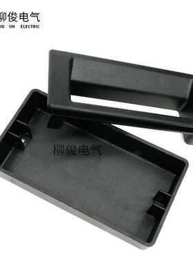 LS108黑色塑料拉手 二合一拉手 P1-30-101-11埋入式拉手