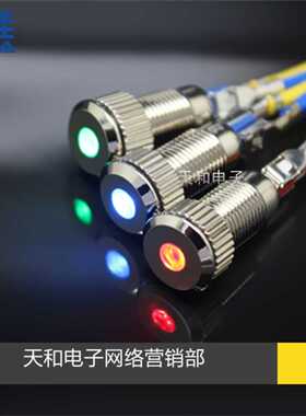 一佳 8mm金属信号指示灯 防水LED高亮 蓝绿红色 6V/12V/24V/220V