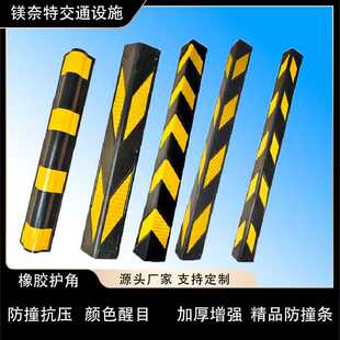 橡胶护角地下停车场柱子防撞条厂房反光护墙角道路工地室外包角