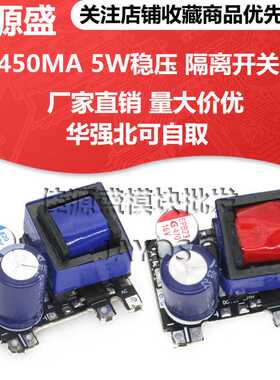 AC DC隔离开关电源模块 S12V450MA 5W稳压模块 隔离开关电源