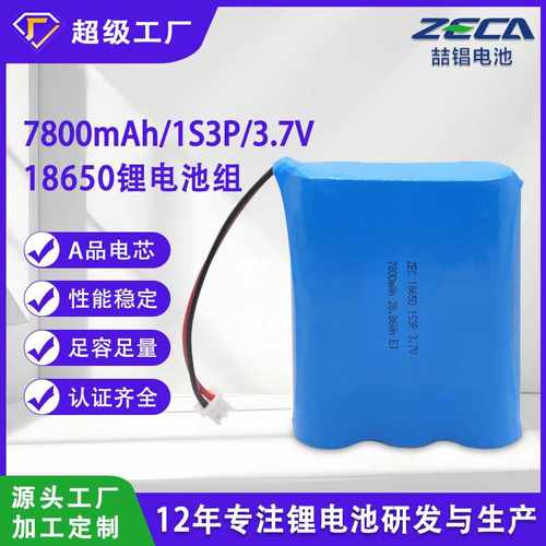 18650锂电池组7800mAh电动行李箱电池家电动力锂电芯