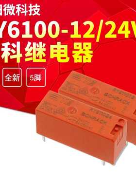 RY611012 泰科继电器一组转换5脚8A线圈电压12VDC RY611024 24V