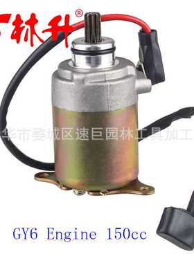 林升沙滩车ATV起动机起动马达 GY6 150cc 200cc 250cc 4-Stroke