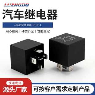 通用 5脚喇叭继电器车用保险盒继电器 洛州40A光背继电器 JD1914